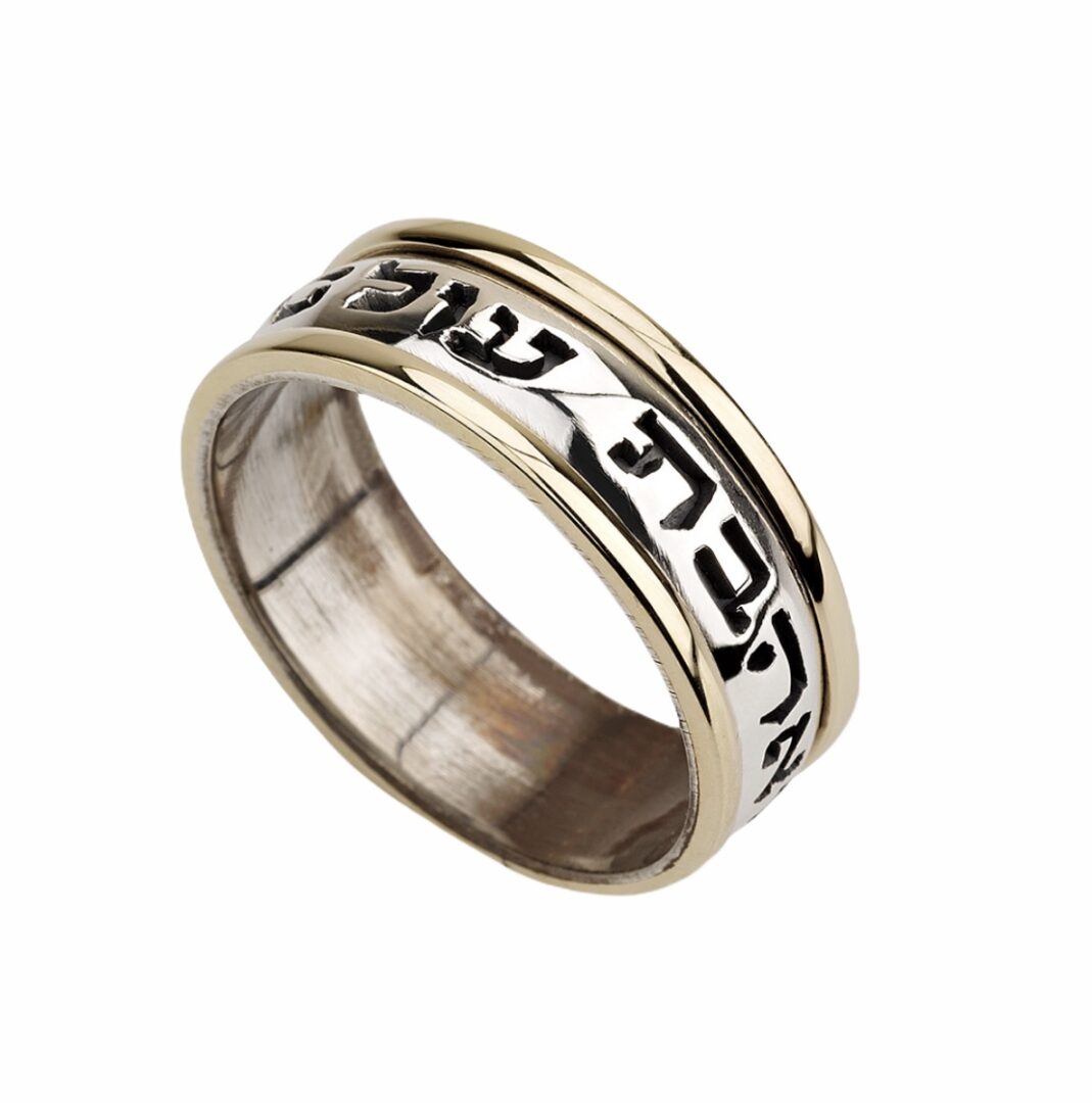 A gold and silver ring with hebrew writing on it.